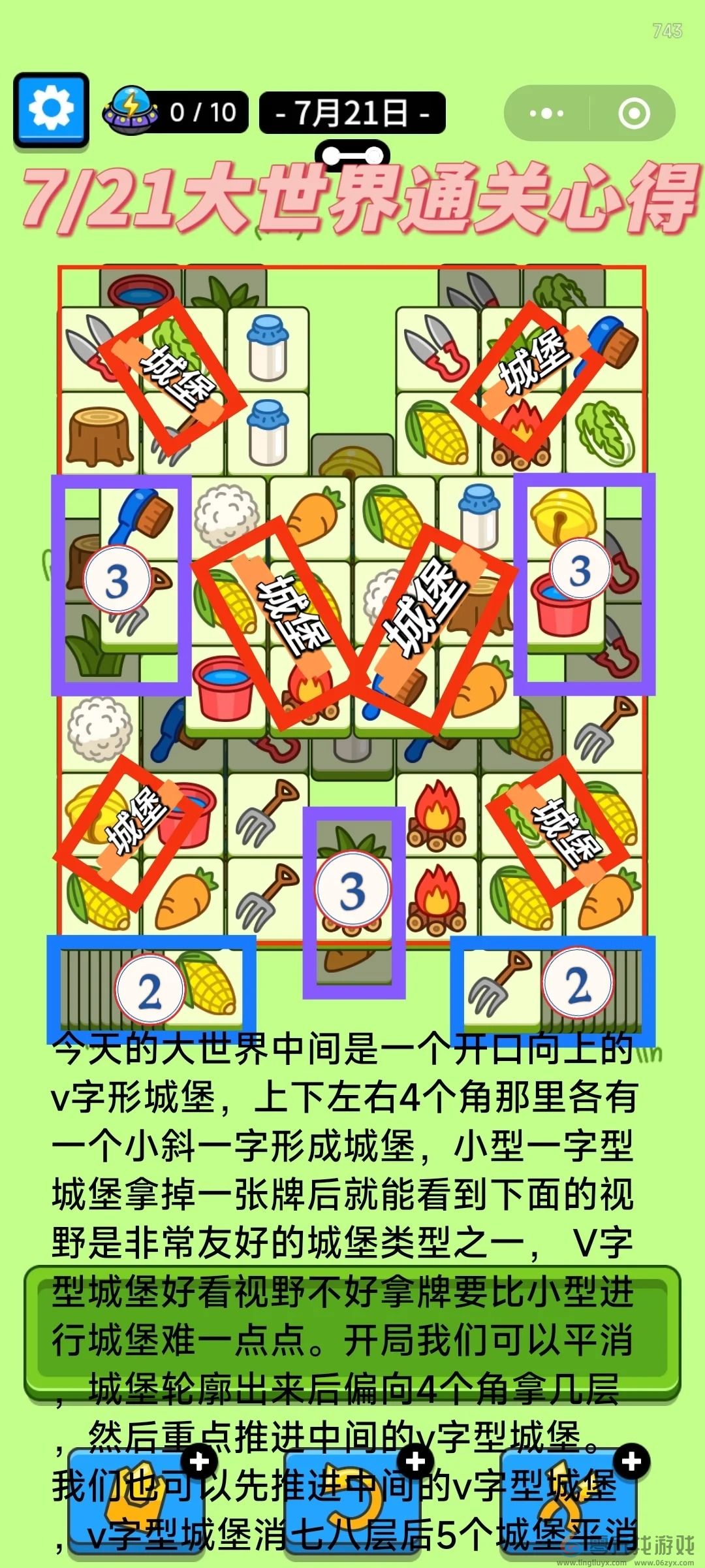 羊了个羊7月21日攻略2024(图3) 羊了个羊7月21日攻略2024(图3)