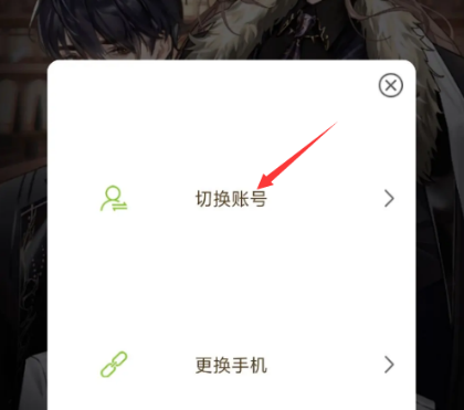 月影别墅怎么换号登录(图3)