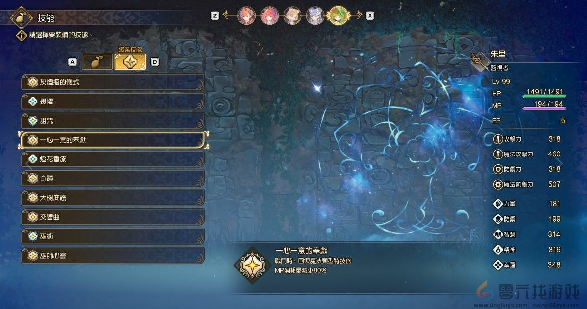 圣剑传说朱里最终配装(图3)