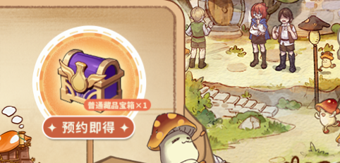 异世界慢生活预约奖励有哪些