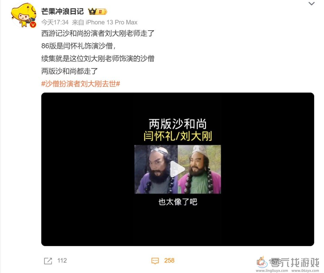 《西游记》沙僧扮演者刘大刚去世 享年78岁(图3)