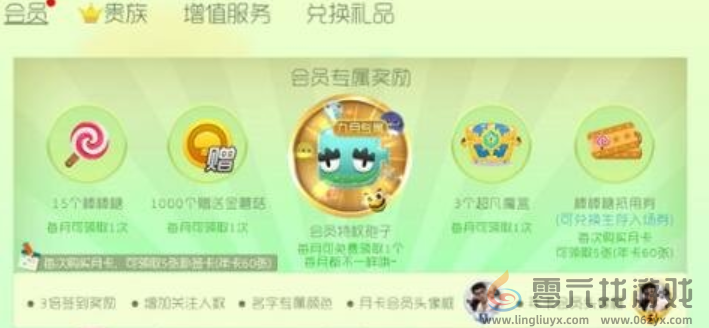 《球球大作战》会员福利怎么获取(图3)