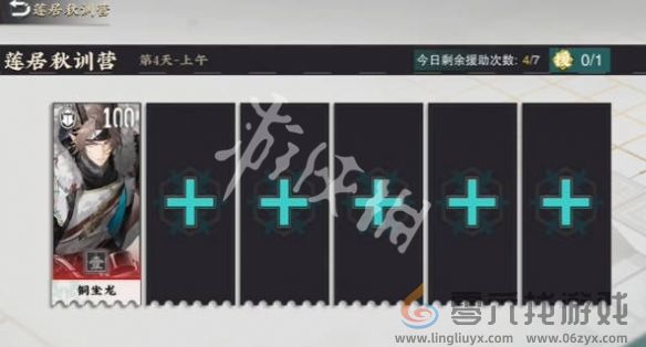 物华弥新莲居秋训营第4天攻略(图3) 物华弥新莲居秋训营第4天攻略(图3)