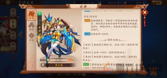 《少年三国志2》黄月英属性介绍分享(图2)