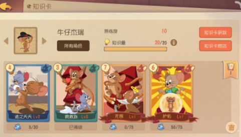 《猫和老鼠》杰瑞的高胜率玩法(图4)