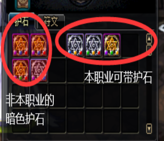 《地下城与勇士》手游护石系统玩法详细解读(图4)