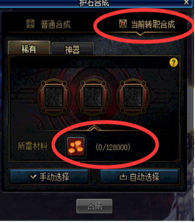 《地下城与勇士》手游护石系统玩法详细解读(图7)