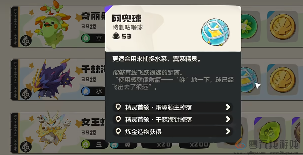 《洛克王国世界》网兜球作用介绍(图3)