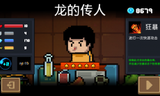 《元气骑士》狂战士评测