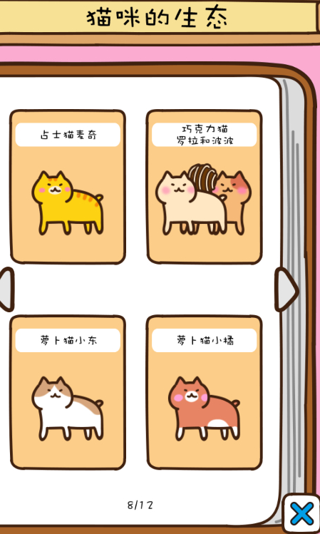《猫咪田园》猫咪种类图鉴(图8)