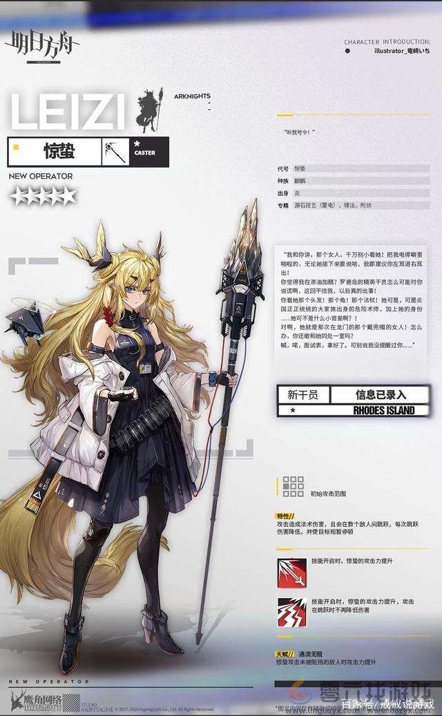 《明日方舟》惊蛰立绘分享介绍(图1)