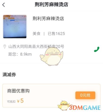 《晋享生活》领取优惠券方法(图3)