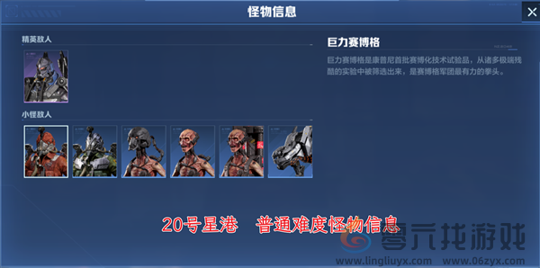 《逆战未来》经典塔防20号星港地图攻略