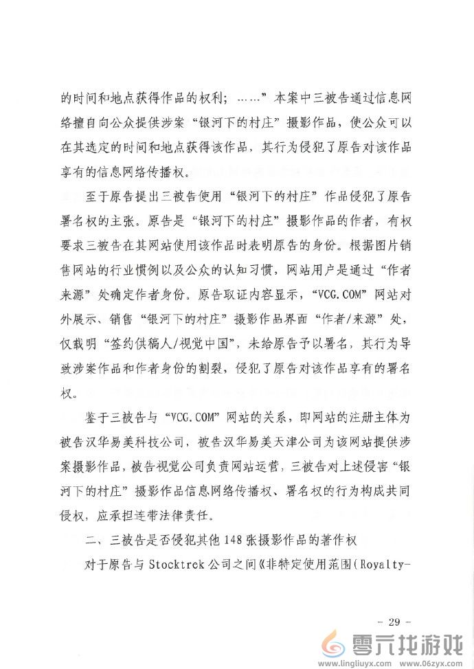 用自己的照片竟被告侵权 摄影师起诉视觉中国胜诉(图5)