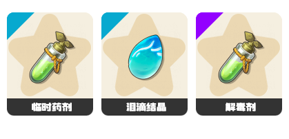 《洛克王国世界》恢复瓶药剂获取攻略