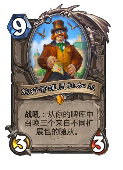 炉石传说行旅旅行社全卡预览(图1) 炉石传说行旅旅行社全卡预览(图1)