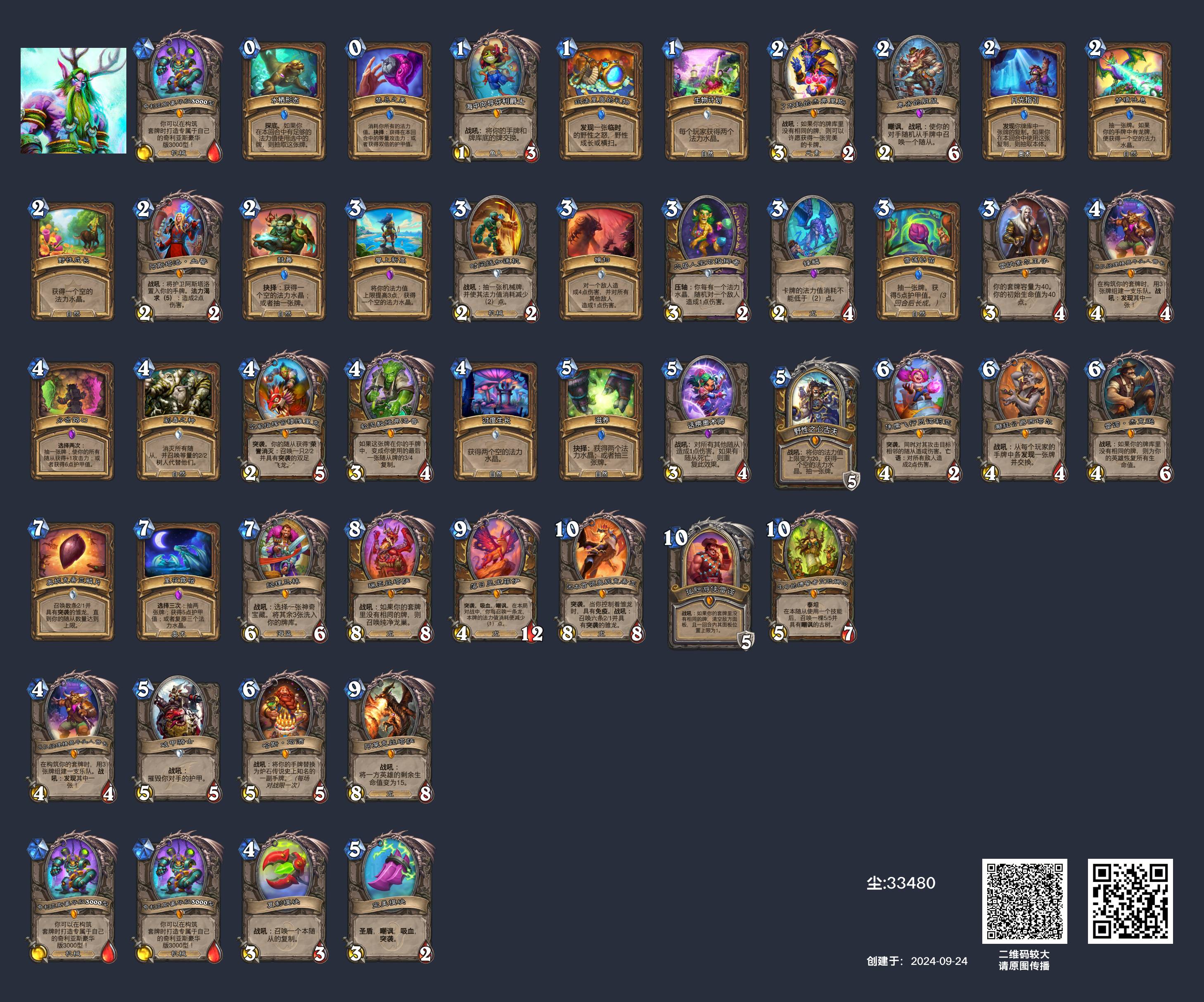 炉石传说狂野宇宙德卡组推荐(图1) 炉石传说狂野宇宙德卡组推荐(图1)